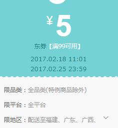 京东领券 华南99-5、199-10 全品东券