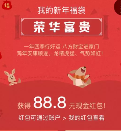 民贷新用户领58红包，投新手全部抵扣。8天赚100.福袋活动