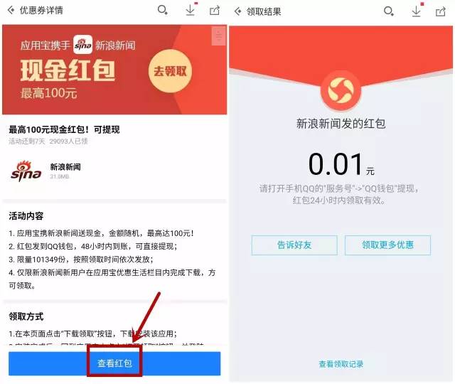 抢支付宝红包，1.8元流量券！