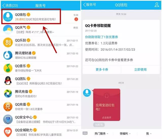 抢支付宝红包，1.8元流量券！