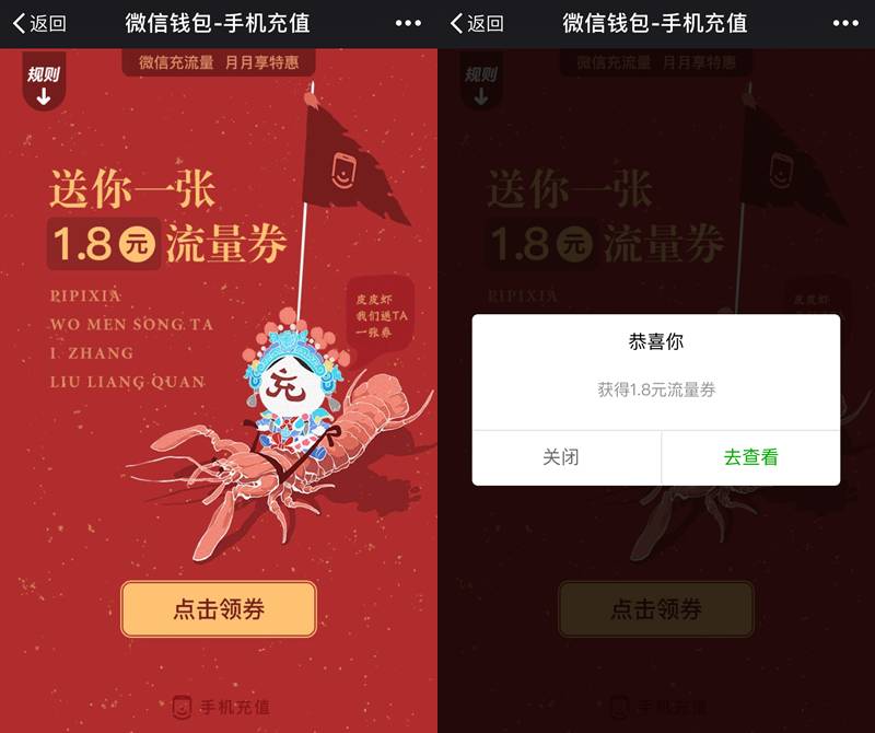 抢支付宝红包，1.8元流量券！