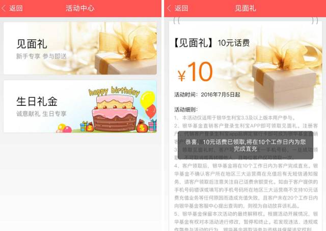 【银华基金】送体验金，收益15元左右可提现!