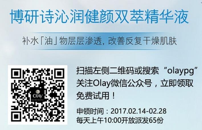 Olay玉兰油博研诗沁精华液8ml试用装