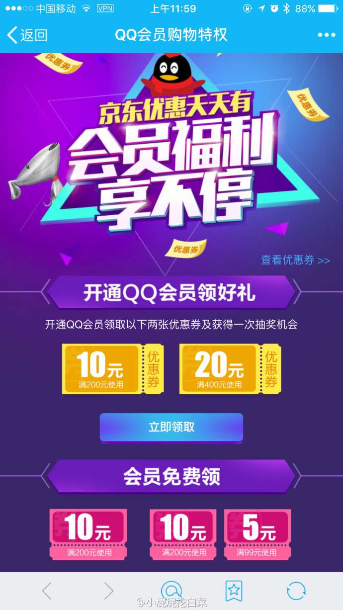 QQ会员 手Q扫码可领取全品类满减券