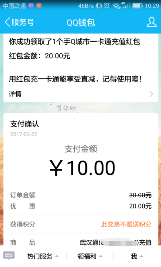 手Q 充公交 15充40 或 5充10