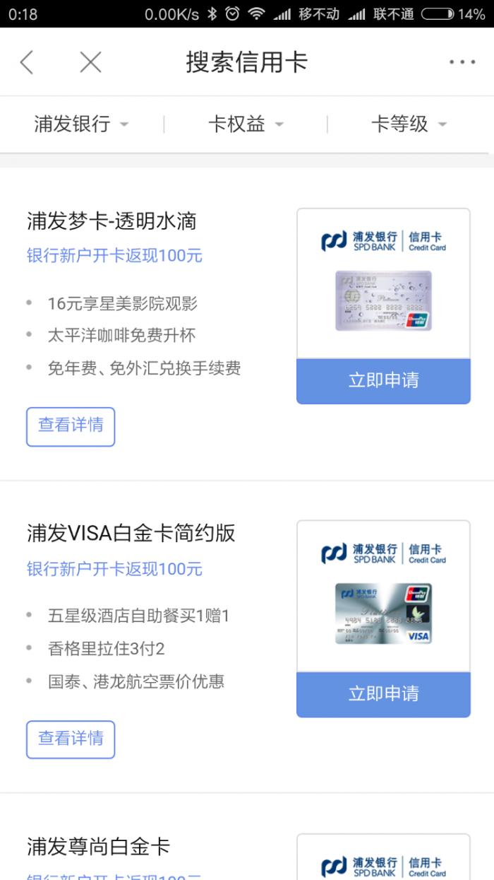 百度钱包申请浦发xing/用卡返现100