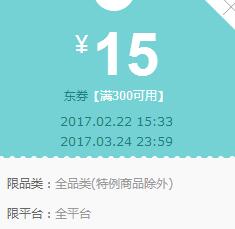 京东 全品类100-5/200-10/300-15东券