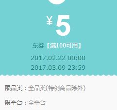 京东领券 100-5全品类东券(限铜牌以上)
