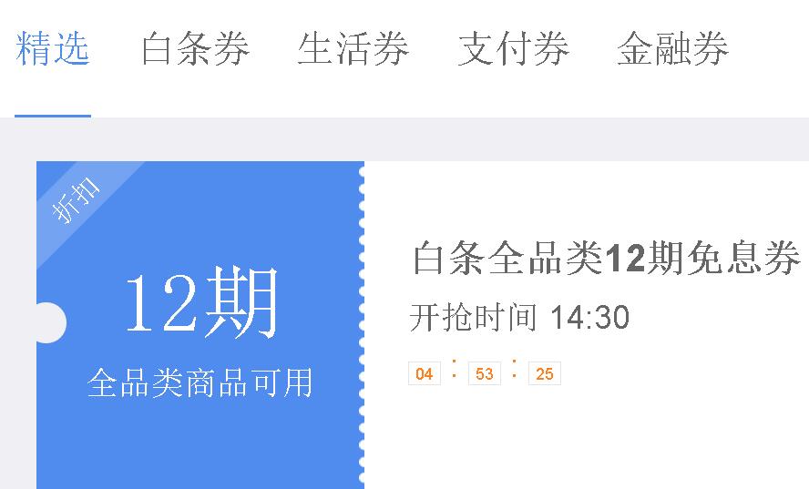 京东9点抢券 JD小金库8-7优惠券