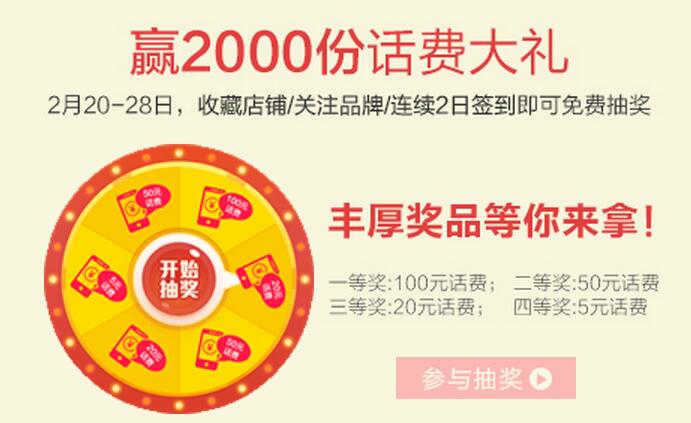 恒洁卫浴 抽5-100元话费(2000份,截2/28)