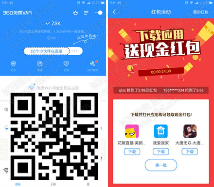 360免费wifi下APP 随机送0.5-10红包