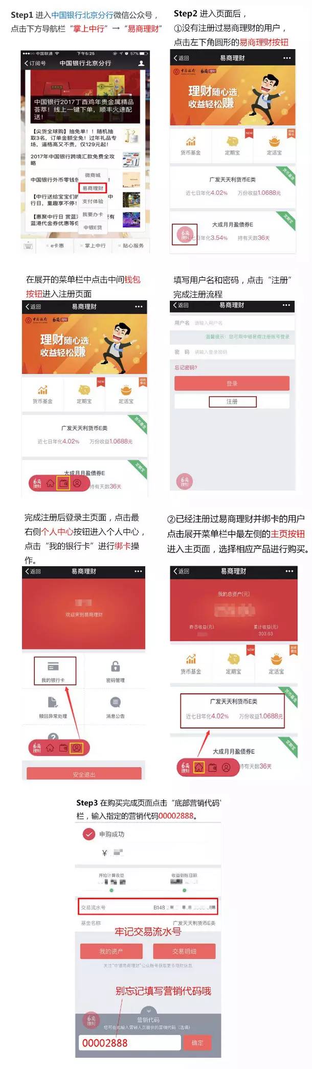 中国银行北京支行买2次101元货币基金，可领取20元左右微信红包。