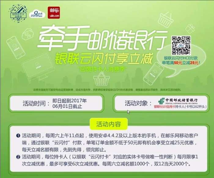 每周六邮政xing/用卡安卓手机云闪付50-25