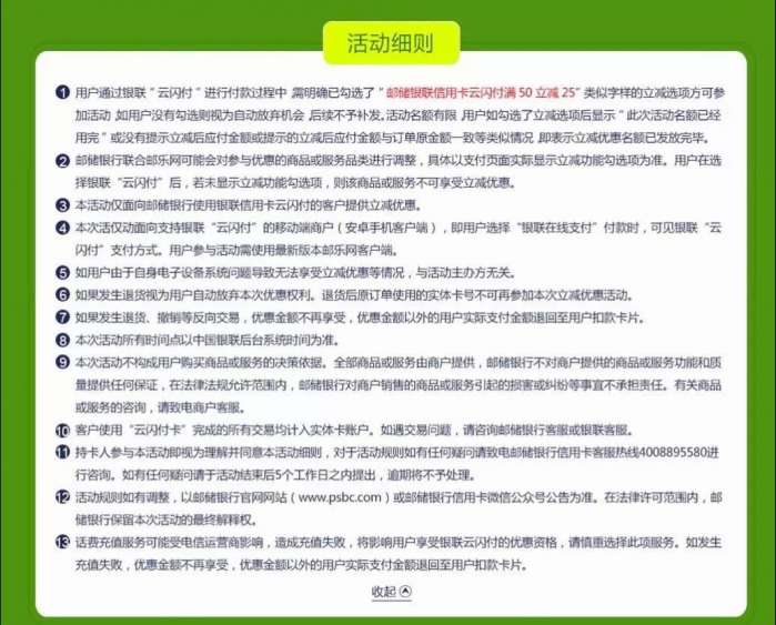 每周六邮政xing/用卡安卓手机云闪付50-25
