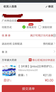 【北京上海广州深圳】-【0元单,防雾霾口罩】