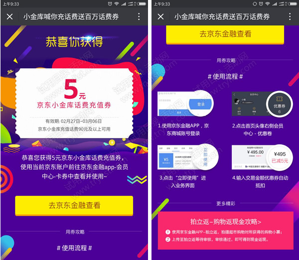 免费领京东 小金库 90-5元话费券