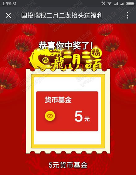 国投瑞银基金抽5-50元(10000份,截2/28)