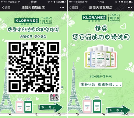 康如洗发水旅行装免费申领(3000份)