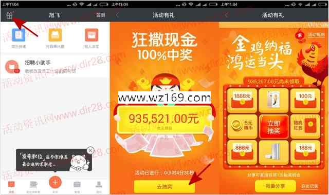招才猫直聘app今天11点开始送总额100万元微信红包奖励