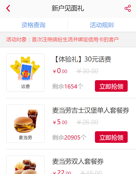 中行xing用卡福利 30话费+50返现