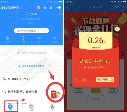 360免费wifi 下应用拆红包 0.2-10元
