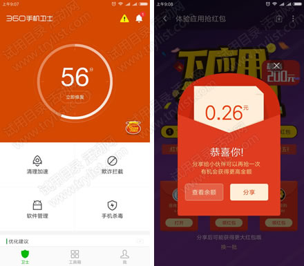 360手机卫士 下载应用领0.26-10红包