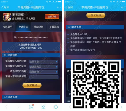 王者荣耀 体验服资格免费申请(限安卓)