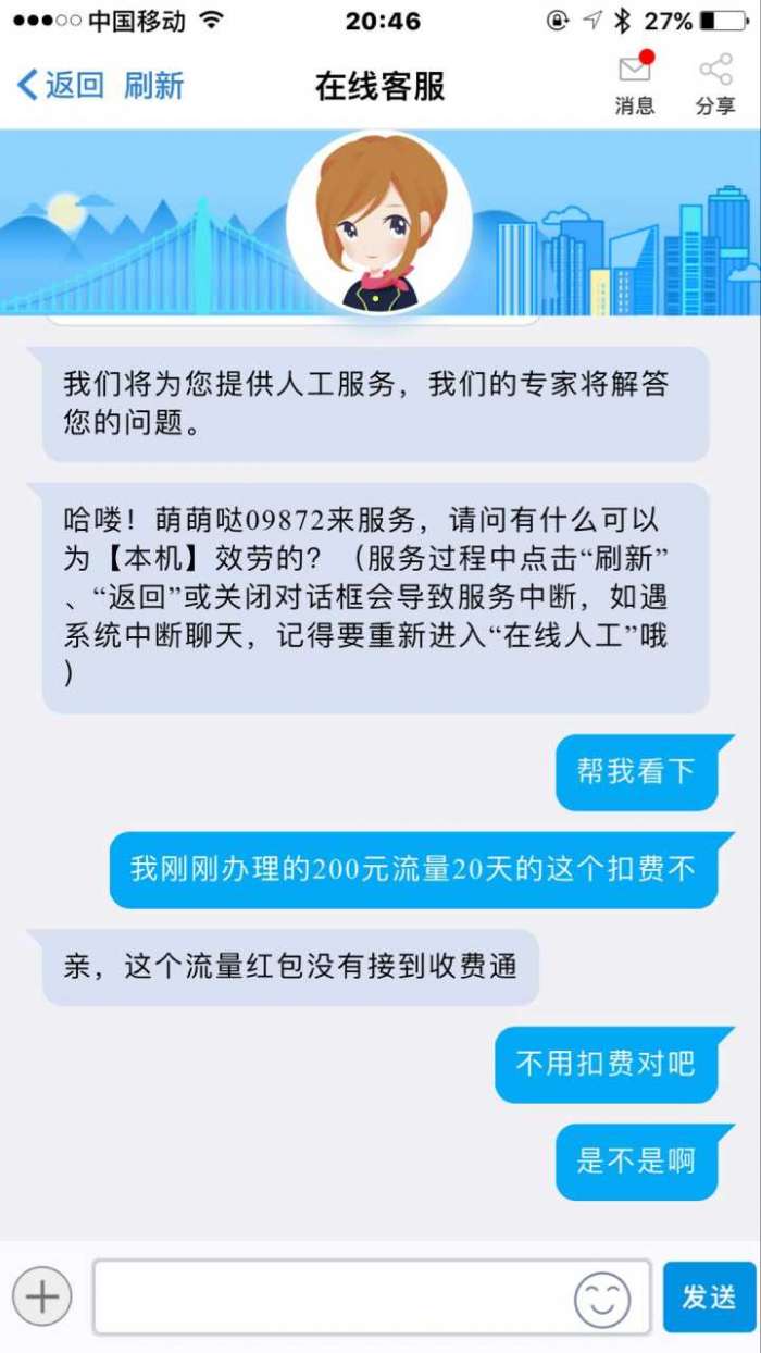 广东移动流量200M流量红包无限叠加20天有效