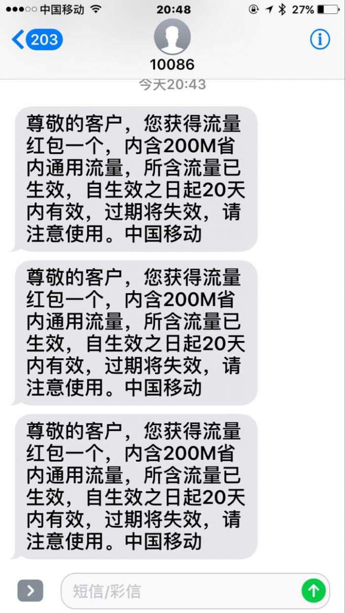 广东移动流量200M流量红包无限叠加20天有效