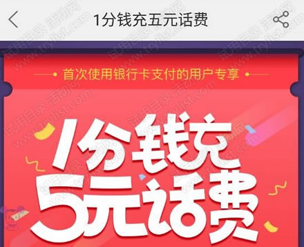 美团app 1分充5元话费 秒到账 限首次