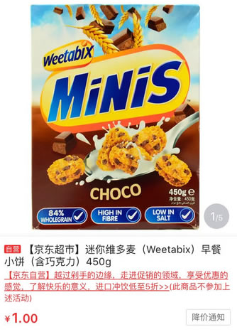 京东微信端 1元 维多麦450g饼干