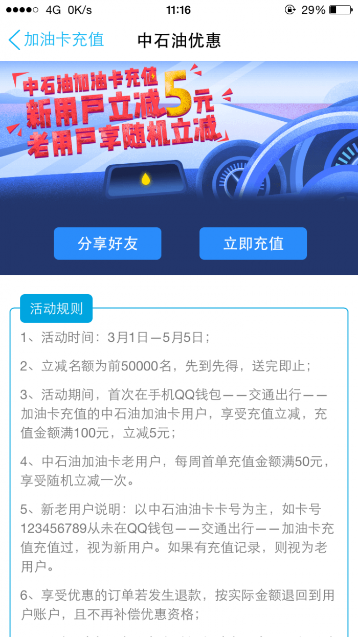 中石油充值终于有优惠了！！！！QQ加油100-5，速度搞！！！