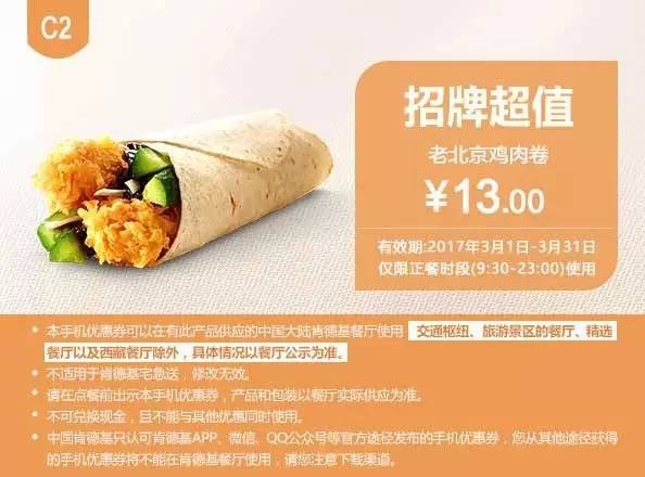 肯德基3月最新优惠券，全国通用！