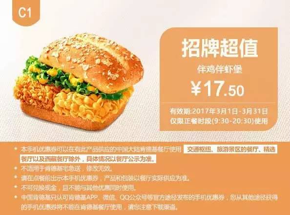 肯德基3月最新优惠券，全国通用！