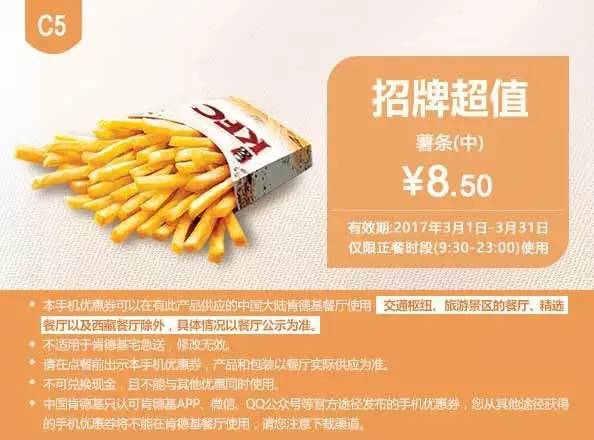 肯德基3月最新优惠券，全国通用！