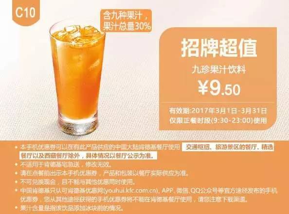 肯德基3月最新优惠券，全国通用！
