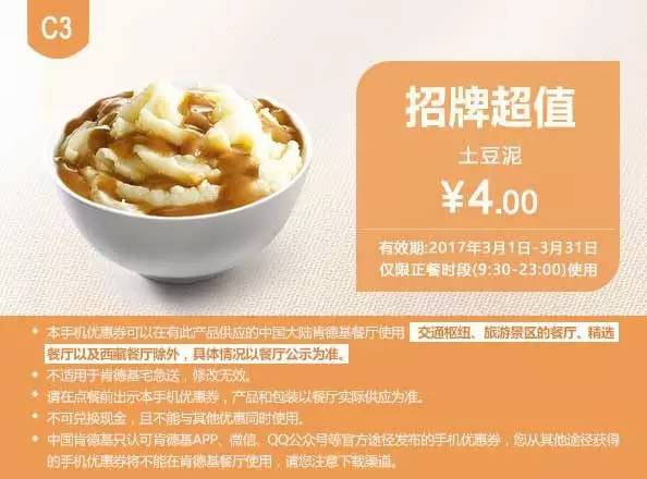 肯德基3月最新优惠券，全国通用！