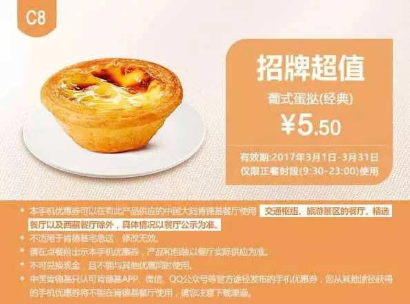 肯德基3月最新优惠券，全国通用！