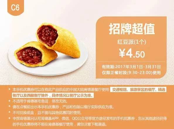 肯德基3月最新优惠券，全国通用！