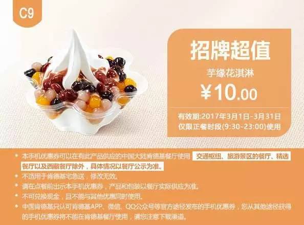肯德基3月最新优惠券，全国通用！