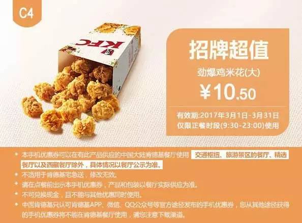 肯德基3月最新优惠券，全国通用！