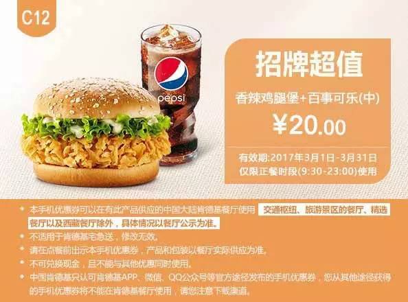 肯德基3月最新优惠券，全国通用！