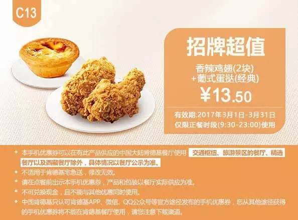 肯德基3月最新优惠券，全国通用！