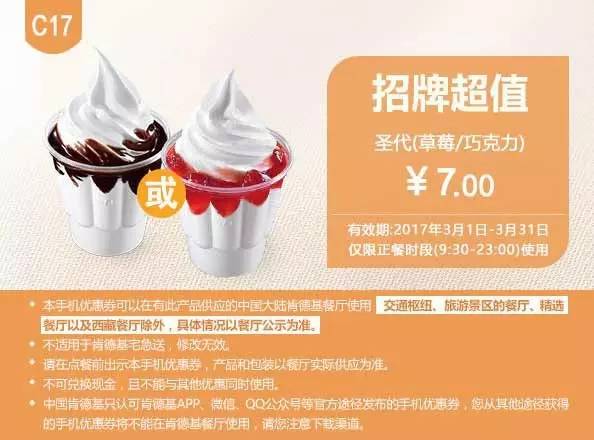肯德基3月最新优惠券，全国通用！