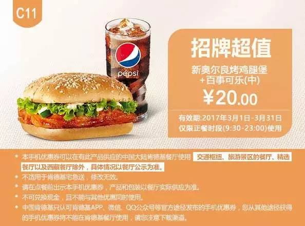 肯德基3月最新优惠券，全国通用！