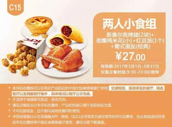 肯德基3月最新优惠券，全国通用！
