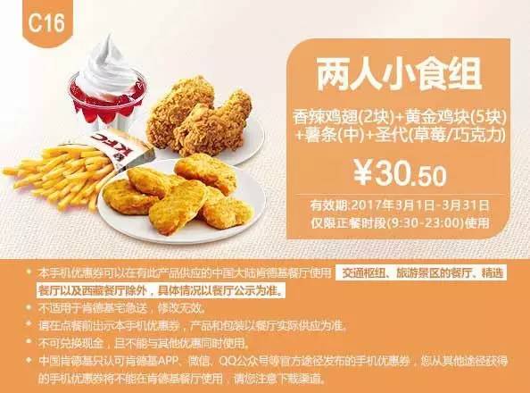 肯德基3月最新优惠券，全国通用！