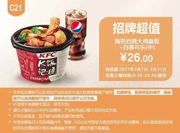 肯德基3月最新优惠券，全国通用！