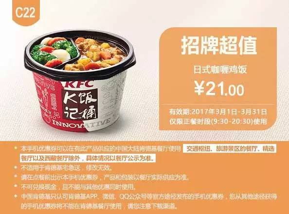 肯德基3月最新优惠券，全国通用！