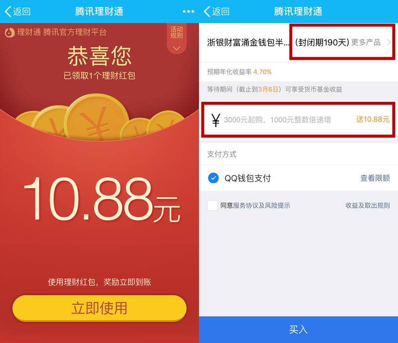 免费领取理财通20元话费+Q币